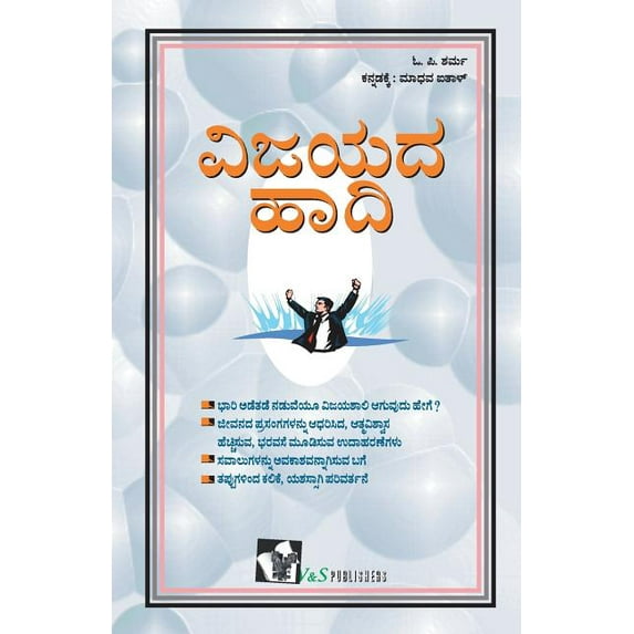 Be A Winner (Kannada), (Paperback)
