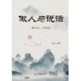 thumbnail image 1 of Be a man and speak (Paperback), 1 of 1