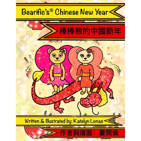 Bearific Bilingual Books Bearific's(R) Chinese New Year, (Paperback)