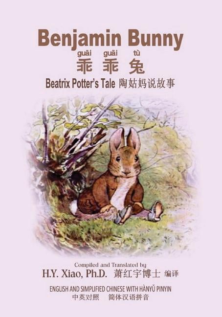 Beatrix Potter's Tale: Benjamin Bunny (Simplified Chinese) : 05 Hanyu Pinyin Paperback B&w (Series #1) (Paperback)