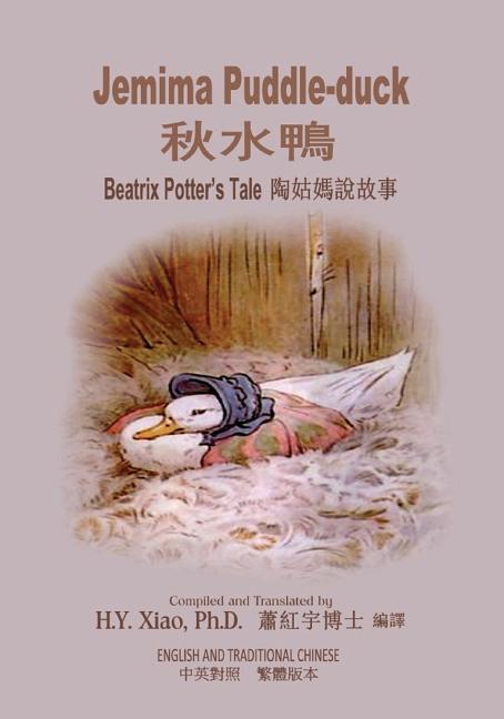 Beatrix Potter's Tale: Jemima Puddle-Duck (Traditional Chinese) : 01 Paperback B&w (Series #4) (Paperback)