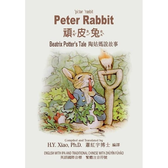 Beatrix Potter's Tale: Peter Rabbit (Traditional Chinese) : 07 Zhuyin Fuhao (Bopomofo) with IPA Paperback B&w (Series #11) (Paperback)