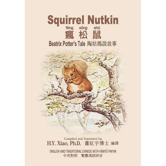 Beatrix Potter's Tale: Squirrel Nutkin (Traditional Chinese) : 04 Hanyu Pinyin Paperback B&w (Series #13) (Paperback)