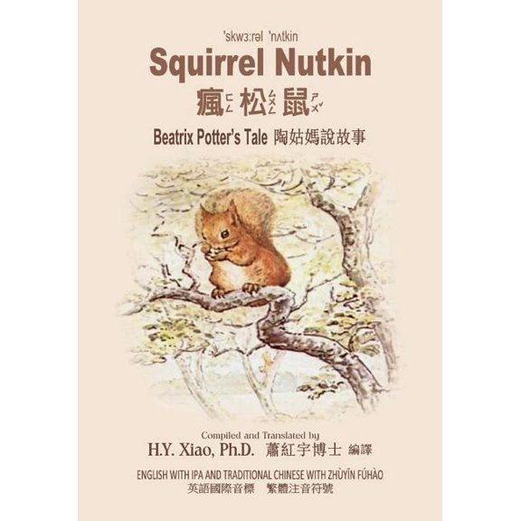 Beatrix Potter's Tale: Squirrel Nutkin (Traditional Chinese) : 07 Zhuyin Fuhao (Bopomofo) with IPA Paperback B&w (Series #13) (Paperback)