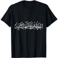 thumbnail image 1 of Beautiful Arabic Calligraphy T-Shirt(dark colours), 1 of 5