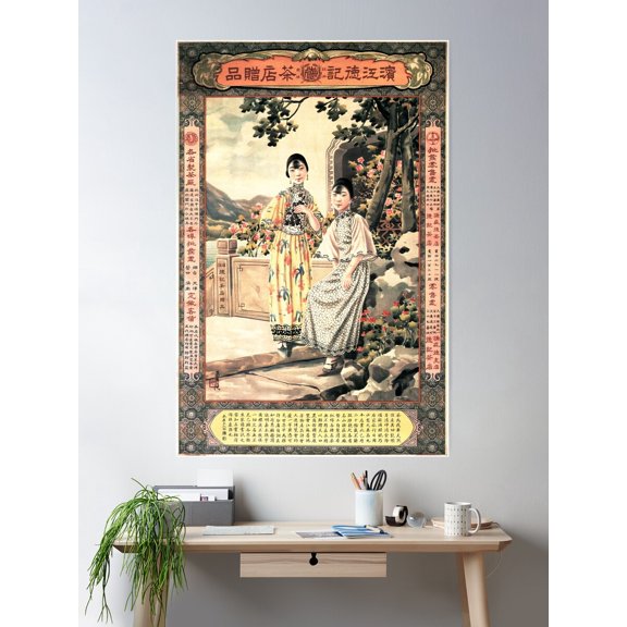 Beautiful Ladies Portrait For Deji Tea Store Old Chinese Advertisement Art Poster Wall Art, Modern Wall Decor For Living Room Bedroom, 12x18 UNFRAMED