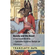 Beauty and the Beast / ความงามแŪ, Paperback