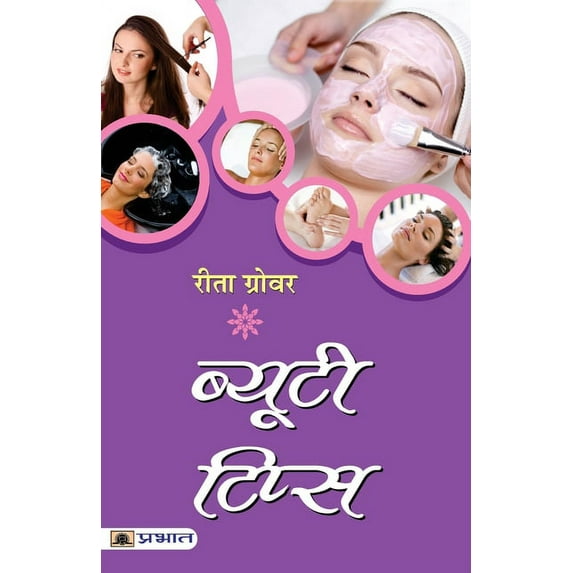 Beauty Tips, (Paperback)