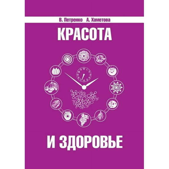 Beauty and health. Secrets of your youth (Paperback)