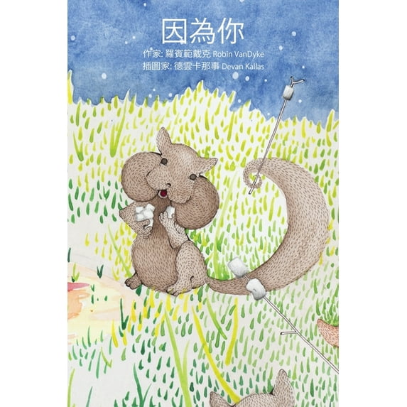 Because of You (Yinwei Ni) - Chinese Edition (Traditional Characters), (Paperback)