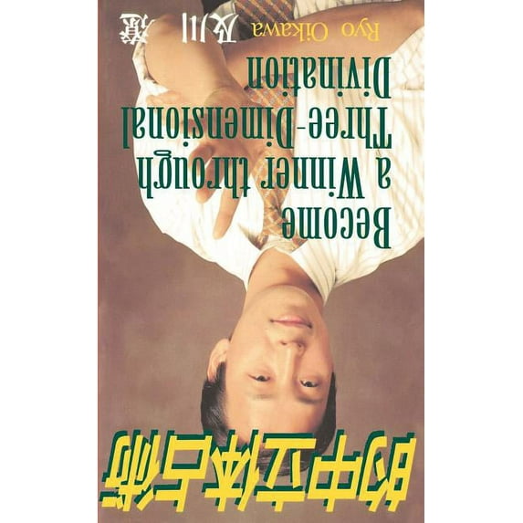 Become a Winner Through Three-Dimensional Divination, (Paperback)