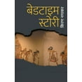 thumbnail image 1 of Bedtime Story, (Paperback), 1 of 2