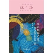 雪花飘落之前 Before Snowflakes Fall, Paperback