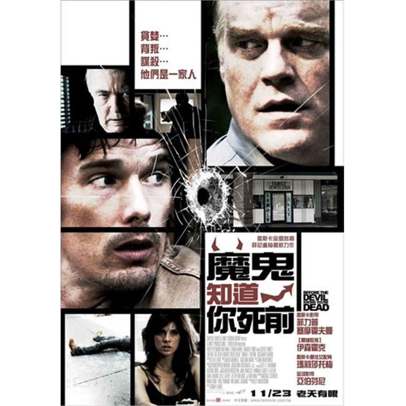 Before the Devil Knows You're Dead Movie Poster (11 x 17) - Walmart.com