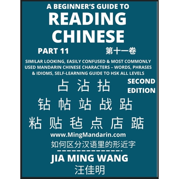 A Beginner's Guide To Reading Chinese Books (Part 11): Similar Looking ...