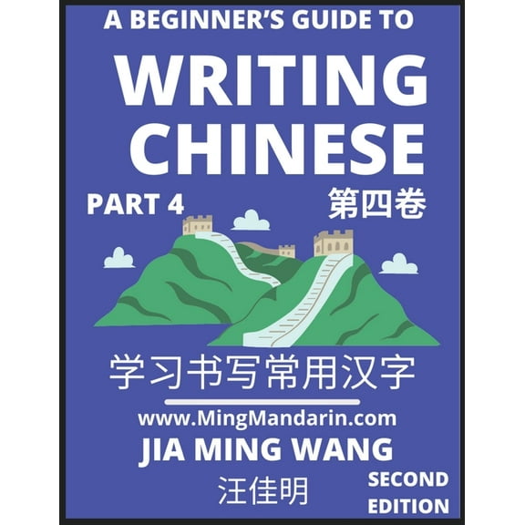A Beginner's Guide To Writing Chinese (Part 4): 3D Calligraphy Copybook For Primary Kids, Young and Adults, Self-le, (Paperback)