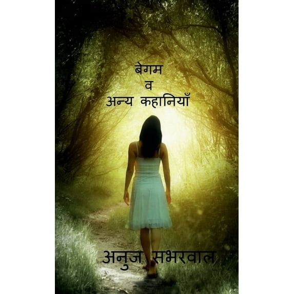 Begum, Sandeh aur anay kahaneeyan / बेगम, संदेह और अन्य कहानियाæ