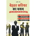 thumbnail image 1 of Behtar Career Ka Chayan, (Paperback), 1 of 1