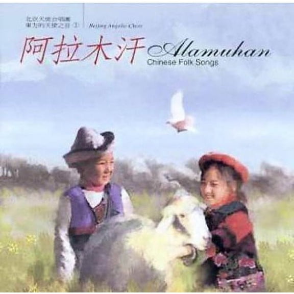 Beijing Angelic Choir - Alamuhan - Children's Music - CD