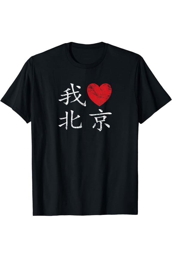 Beijing China I Love Heart Chinese Capital City Writing T-Shirt