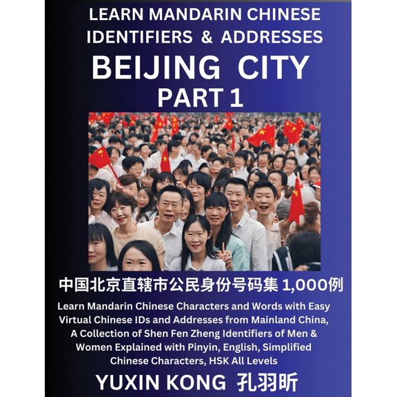 Beijing City of China (Part 1): Learn Mandarin Chinese Characters and Words with Easy Virtual Chinese IDs and Addresses , (Paperback)