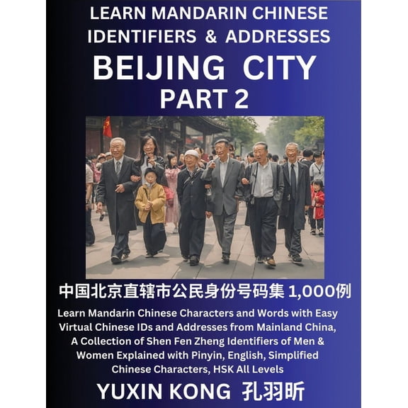 Beijing City of China (Part 2): Learn Mandarin Chinese Characters and Words with Easy Virtual Chinese IDs and Addresses , (Paperback)