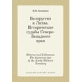 thumbnail image 1 of Belarus and Lithuania. The historical fate of the North-Western Territory (Paperback), 1 of 1