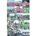 thumbnail image 1 of Pre-Owned Bell on a Bike - LEJOG Paperback, 1 of 1