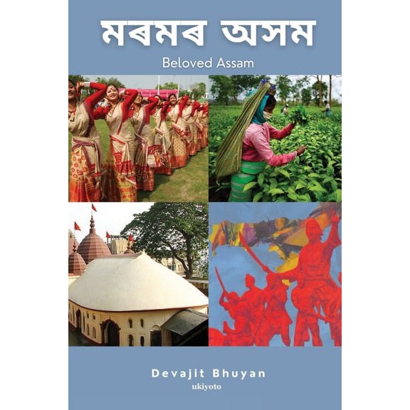 Beloved Assam, (Paperback)