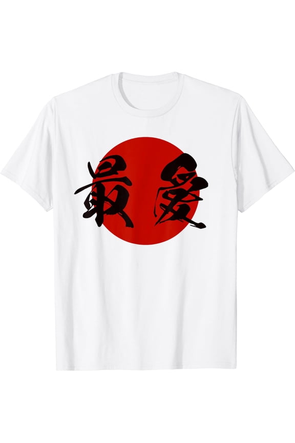 Beloved Japanese T-Shirt Japanese Kanji-style Art And Words mens t shirt，white，women，funny，misfits，men，journey，t-shirt