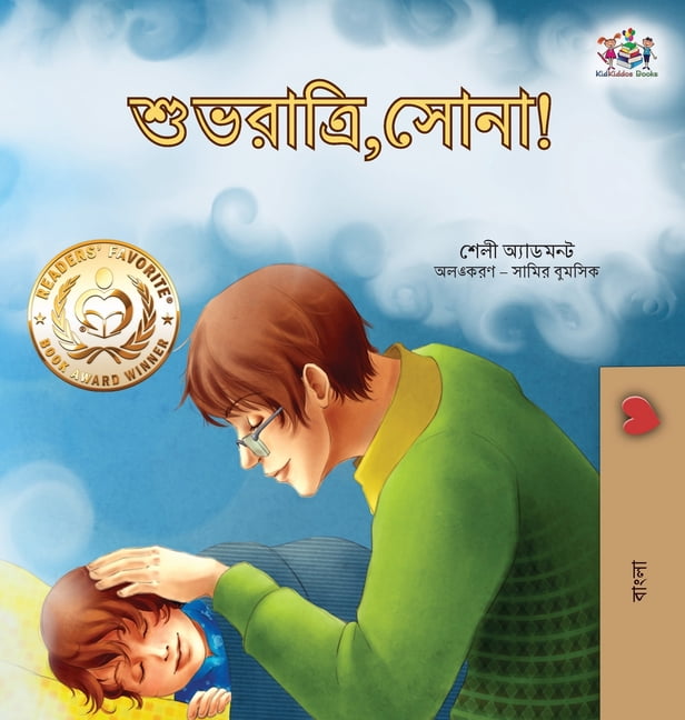 Bengali Language Bengali Baby Story Bengali Bedtime Collection