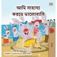 thumbnail image 1 of Bengali Bedtime Collection I Love to Help (Bengali Book for Kids), (Hardcover), 1 of 1