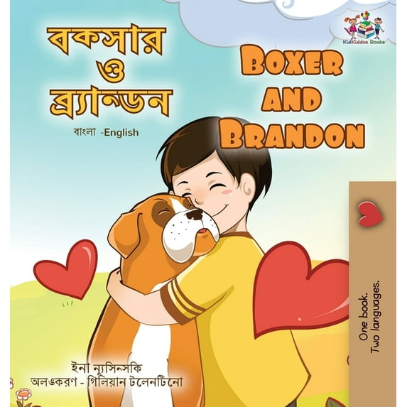 Bengali English Bilingual Collection Boxer and Brandon (Bengali English Bilingual Book for Kids), (Hardcover)
