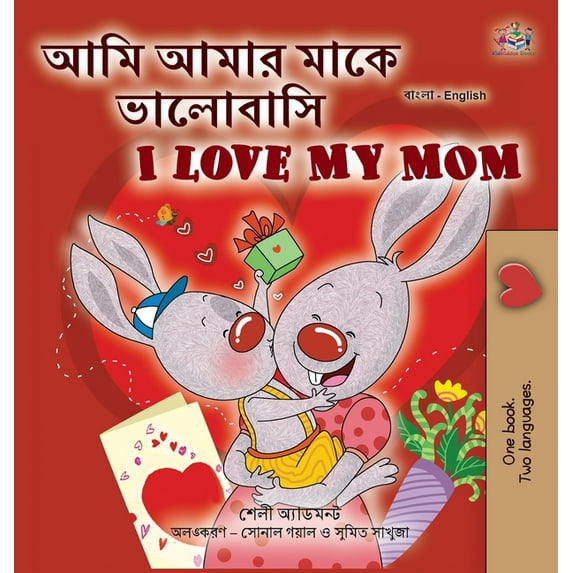 Bengali English Bilingual Collection I Love My Mom (Bengali English Bilingual Children's Book), (Hardcover)