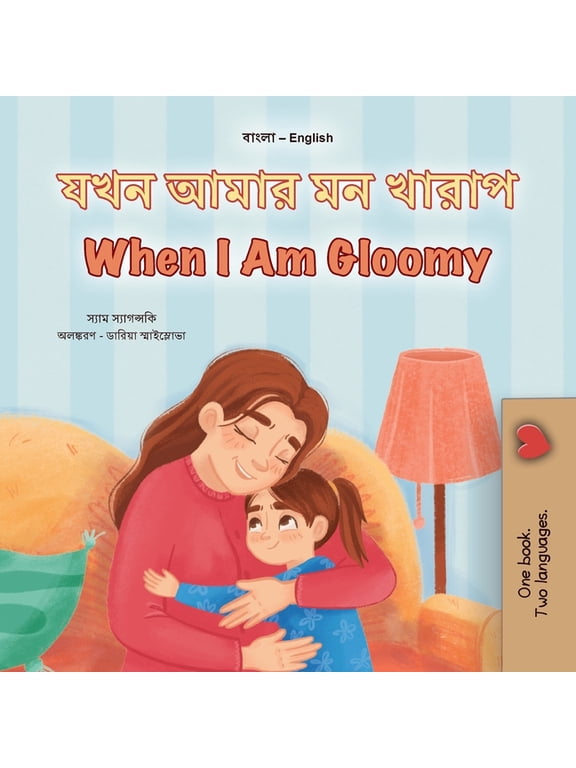 Bengali English Bilingual Collection When I am Gloomy (Bengali English Bilingual Children's Book), (Paperback)