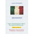 thumbnail image 1 of Benissimo!: Курс итальянского языка для ру&#, 1 of 1