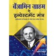 thumbnail image 1 of Benjamin Graham ke Investment Mantra (Hardcover), 1 of 1