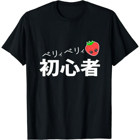 Beri- Beri- Shoshinsha Very Beginner in Japanese T-Shirt