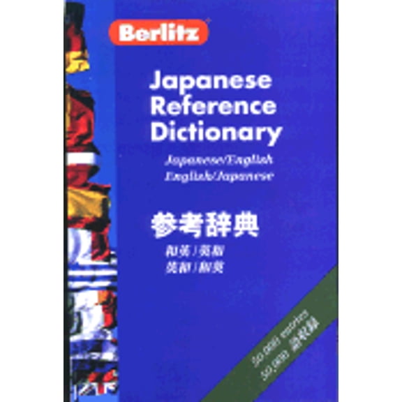 Pre-Owned Japanese Reference Dictionary (Paperback) 2831571243 9782831571249