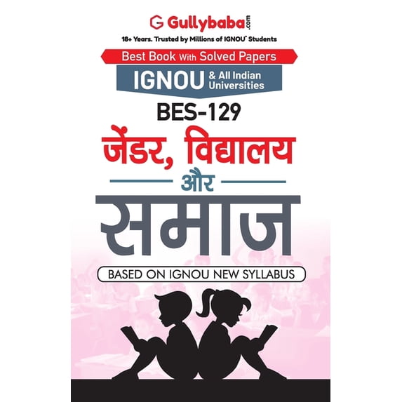 Bes-129 जेंडर, विद्यालय और , (Paperback)