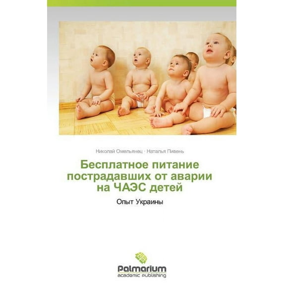 Besplatnoe Pitanie Postradavshikh OT Avarii Na Chaes Detey (Paperback)