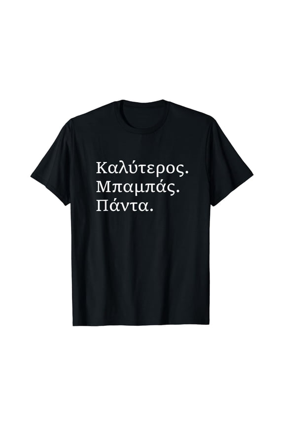Best Dad Ever Greek Language Vacation T-Shirt