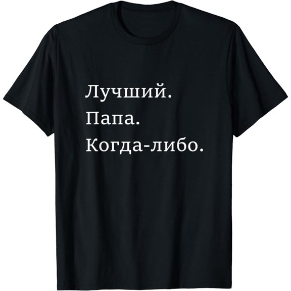 Best Dad Ever Russian Language Funny Fathers Day Vacation T-Shirt