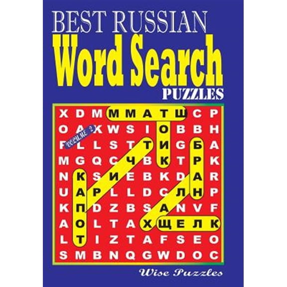 Best Russian Word Search Puzzles. Vol. 2