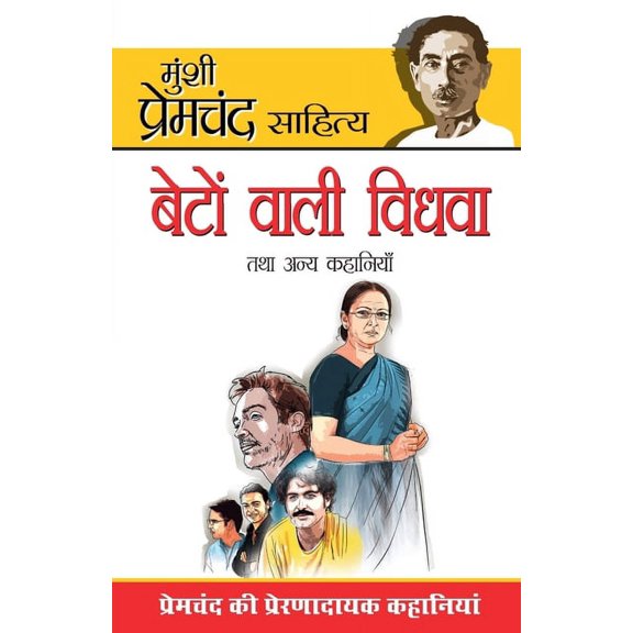 Beton Wali Vidhwa Tatha Anya Kahaniya ( &#, (Paperback)