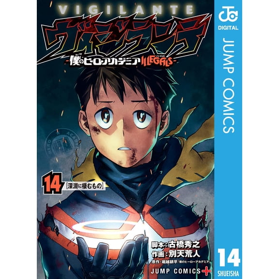 Betten Arajin Vigilante 14 -My Hero Academia Illegals- (Paperback)