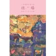 thumbnail image 1 of &amp;#27700;&amp;#20113;&amp;#38388; Between Waterclouds, (Paperback), 1 of 1