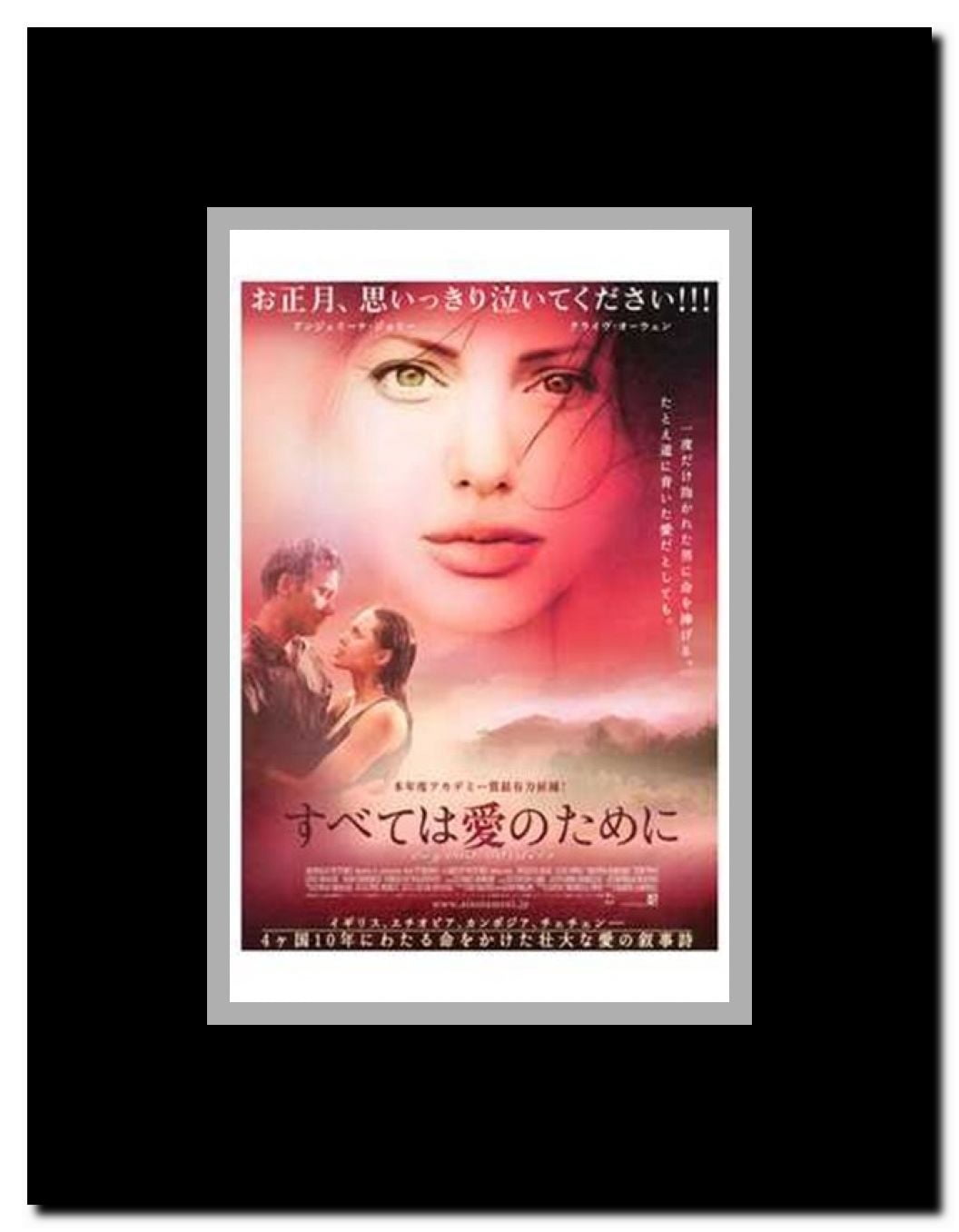 Beyond Borders Framed Movie Poster