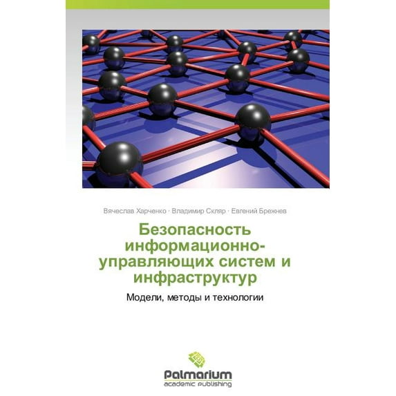 Bezopasnost' Informatsionno-Upravlyayushchikh Sistem I Infrastruktur (Paperback)