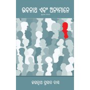 Bhabanath Ebang Anyamane, Paperback